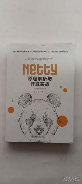 Netty原理解析与开发实战