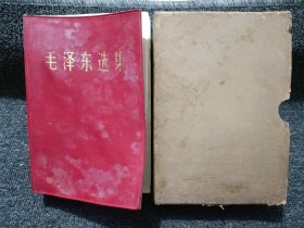 毛泽东选集 一卷本 32开本 1965年北京一印 军版