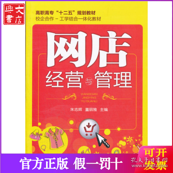 网店经营与管理