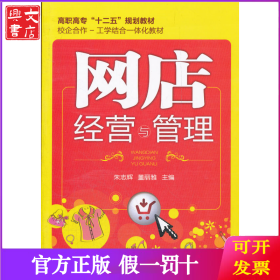 网店经营与管理