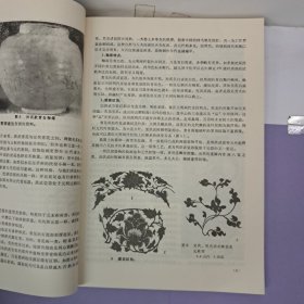 《明清瓷器鉴定:明代部分》耿宝昌著 1984年9月出版