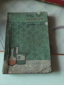 初级中学课本 化学全一册