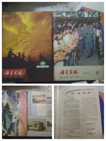 地理知识,科学实验