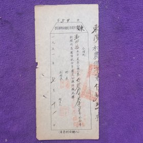 1951年武陟县东陶村夏季公粮借征收据存根