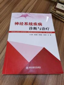 神經(jīng)系統(tǒng)疾病診斷與治療