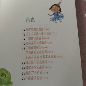 母鸡家的房子会咬人