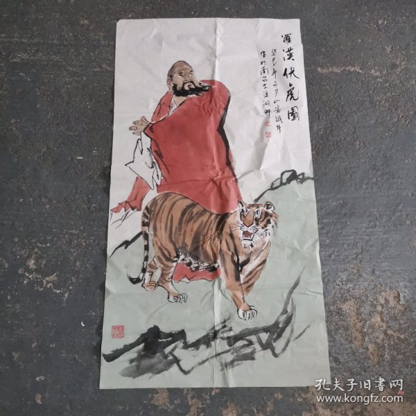 书画 罗汉伏虎图 100*53