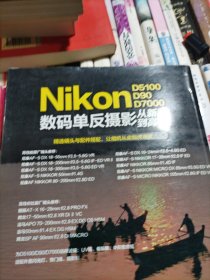 Nikon D5100 D90 D7000数码单反摄影从新手到高手