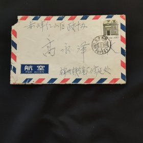 辽宁锦州 实寄封