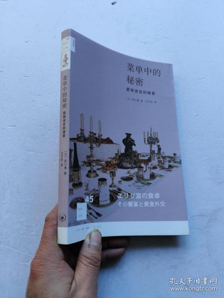 菜单中的秘密：爱丽舍宫的飨宴