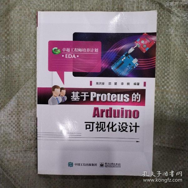 基于Proteus的Arduino可视化设计