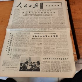 人民日报1975年9月2n号