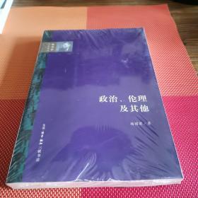 政治、伦理及其他