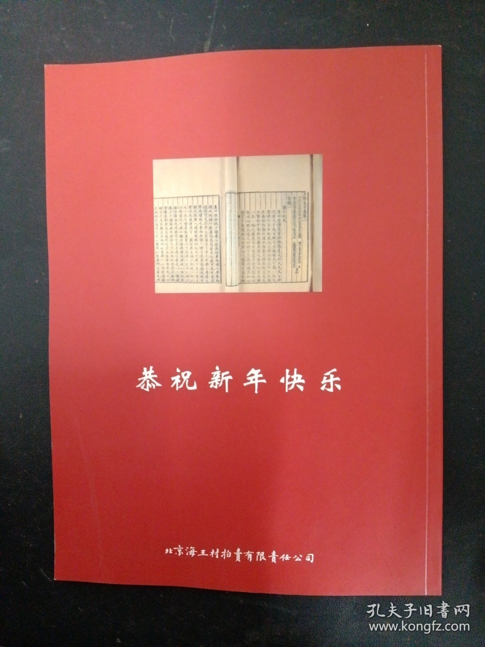 中国书店 第五十期（第50期）大众收藏书刊资料拍卖会 2010.1.16 杂志