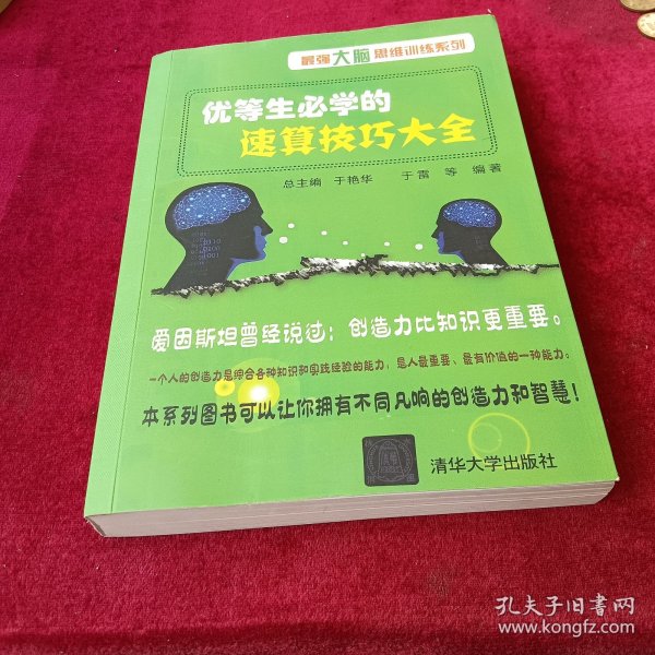 优等生必学的速算技巧大全