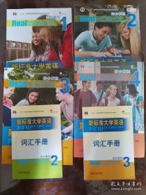 新标准大学英语综合教程3（含光盘）、及本册词汇手册