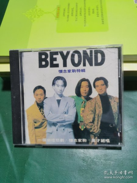 beyond 怀念家驹特辑 CD