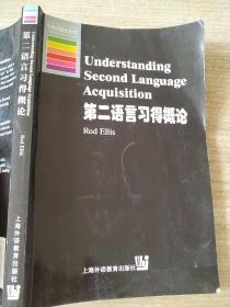 第二语言习得概论