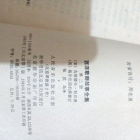 西洋歌剧故事全集第二册