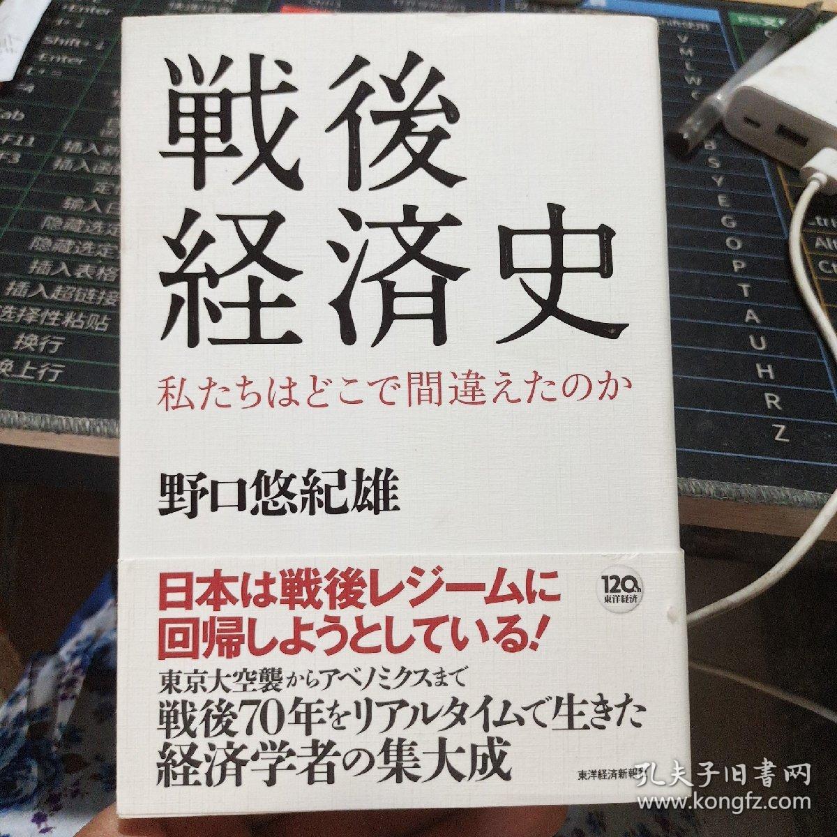 战后经济史 日文版 （详见图）