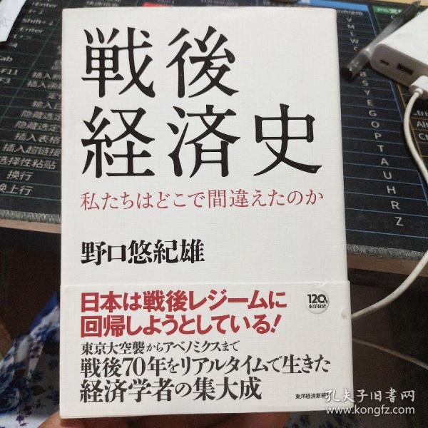 战后经济史 日文版 （详见图）