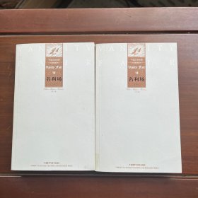 外国文学经典：名利场（上下）
