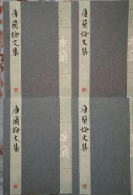 唐兰著作精选，共六种10册，包括：唐兰论文集（全四册）、古文字学导论（一册）、唐兰《说文》遗稿（一册）、天壤阁甲骨文存并考释（一册）、西周青铜器铭文分代史征(全二册)、殷虚文字记（一册），现货，有意者咨询