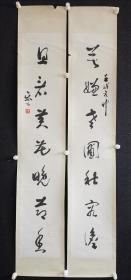 江苏著名书法家黄龙先生书法对联一套，老装老裱，尺寸136x23厘米，保真！