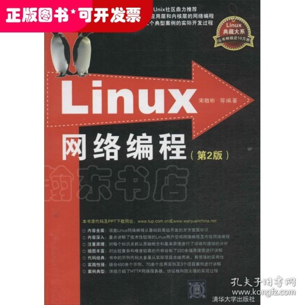 Linux网络编程：第2版