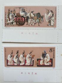孔子诞生二千五百四十周年邮票
一套2张