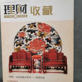 理财收藏2014.3