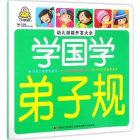 幼儿潜能开发大全