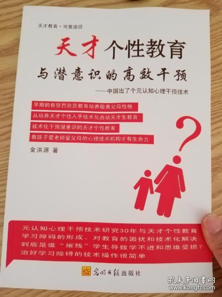 天才个性教育与潜意识的高效干预 : 中国出了个元
认知心理干预技术