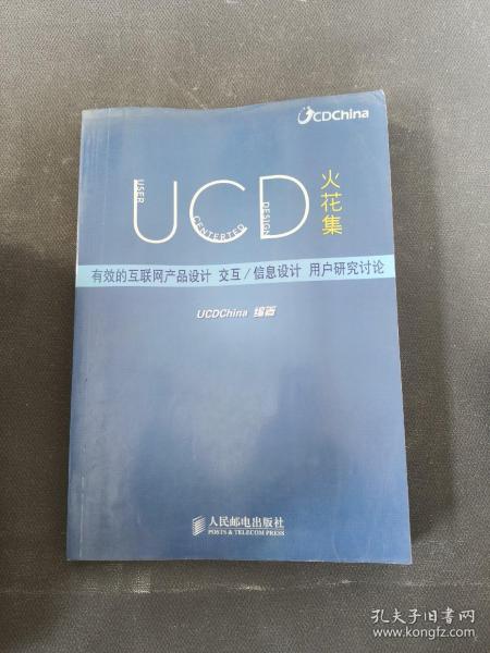 UCD火花集：有效的互联网产品设计、交互/信息设计、用户研究讨论