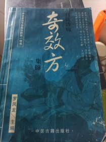 自我治病奇效方
