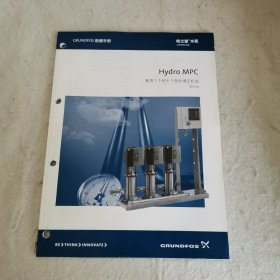 【H】格兰富GRUNDFOS水泵数据手册，配有2个到6个泵的增压机组