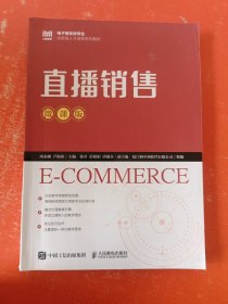 直播销售（微课版）