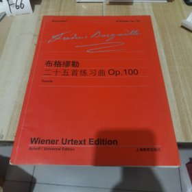 布格缪勒〈二十五首练习曲〉（Op.100）