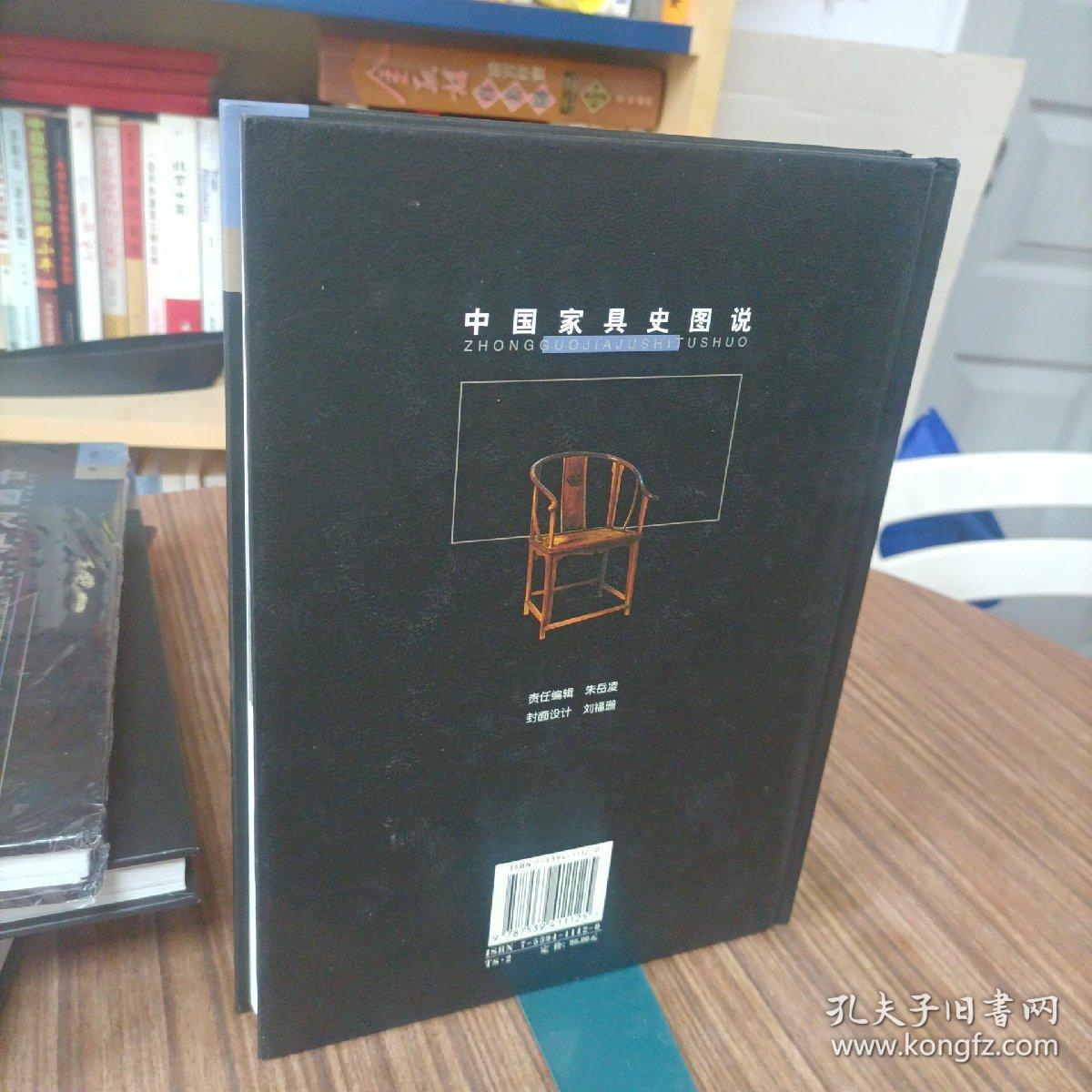 中国家具史图说（画册） 16开精装 品佳 现货