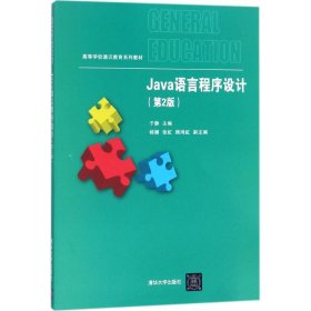 Java语言程序设计