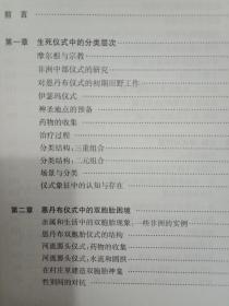 仪式过程：结构与反结构