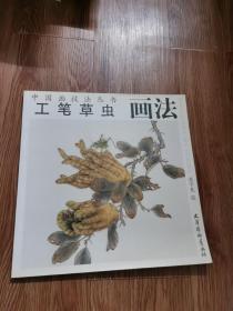 工笔草虫画法