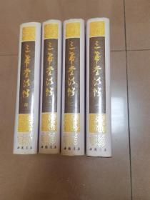 三希堂法帖  中国书店  一版一印 发行仅3000册