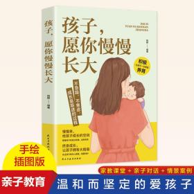 孩子愿你慢慢长大精彩手绘插图版