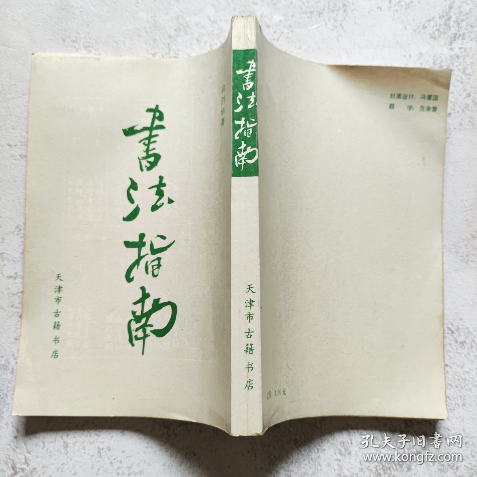 点击查看原图 书法指南