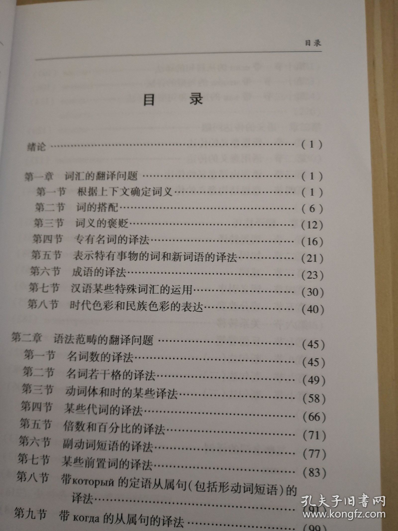 俄译汉教程增修本上