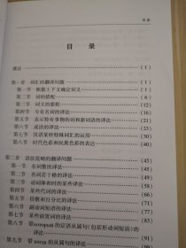 俄译汉教程增修本上