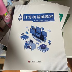 大学计算机基础教程