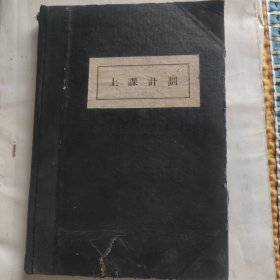 飞机机械原理《上课计划》