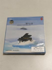 CD:琴与诗 有情的钢琴 有声的情诗 （全新未拆封）